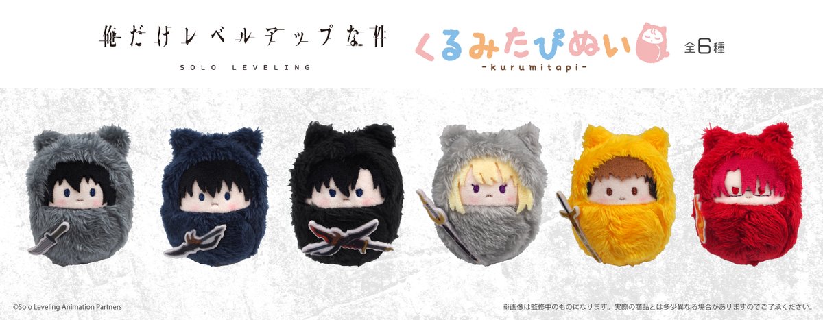 ☆新商品のご案内☆ TVアニメ『俺だけレベルアップな件』より