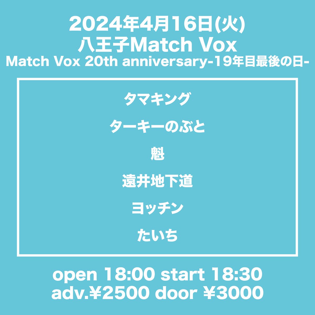 nonkinaobake's tweet photo. タマキングさん今日のライブはこちら!!
4月16日(火)
#八王子MatchVox
OPEN18:00/START18:30
前売¥2500/当日¥3000
《出演》
#タマキング さん
#ターキーのぶと さん(#ユタ州)
#魁 さん(#ALLiCA)
#遠井地下道 さん(#BUDDYTANDEN)
#ヨッチン さん(#THEGODLIKECHORD)
#たいち さん(#WackMon) https://t.co/034Pb6afIb