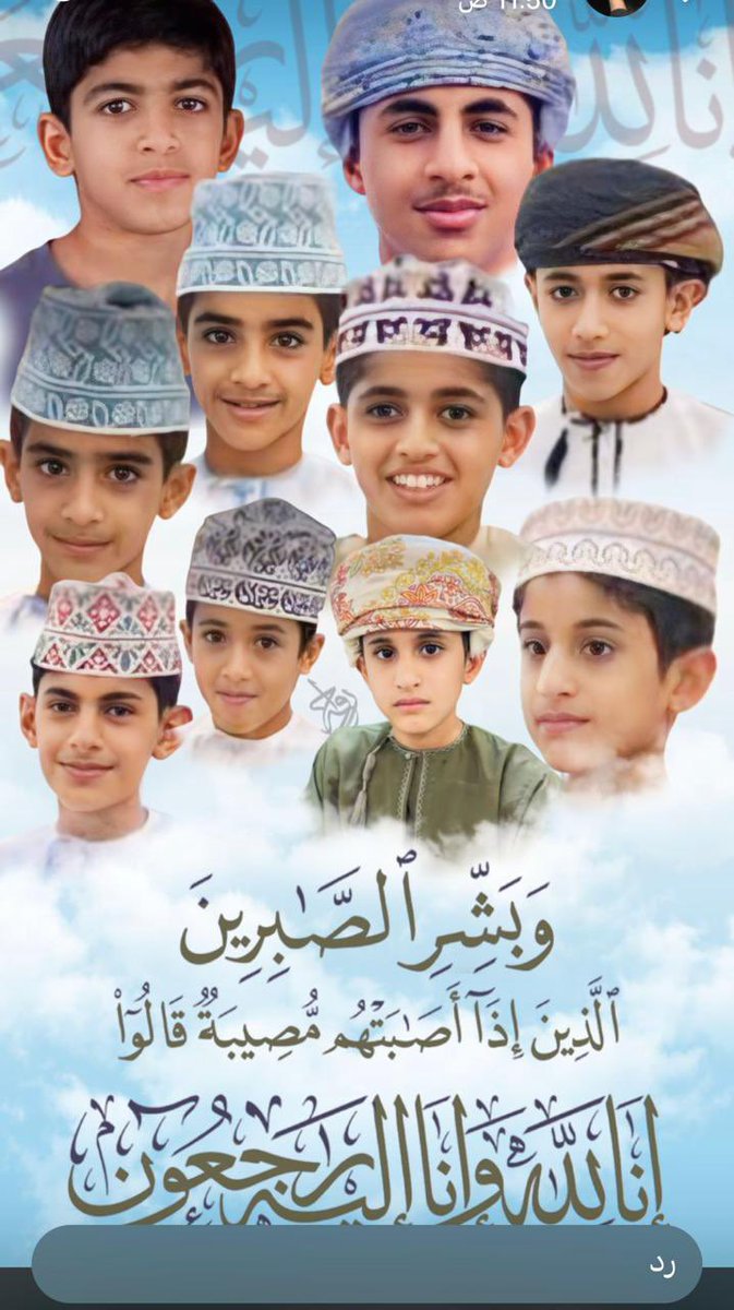 redsof44's tweet photo. انا لله وانا اليه راجعون 
عظم الله اجركم اهلنا في سلطنة عمان 
وتحية لشهداء العلم والمعرفة ونسأل الله العلي القدير أن يجمعنا بهم في جنات الن��يم مع النبيين والشهداء والصالحين ، و أن يرحمهم ويربط على قلوب اهلهم و ذويهم .#سلطنة_عمان https://t.co/OKmDeOPgJ4