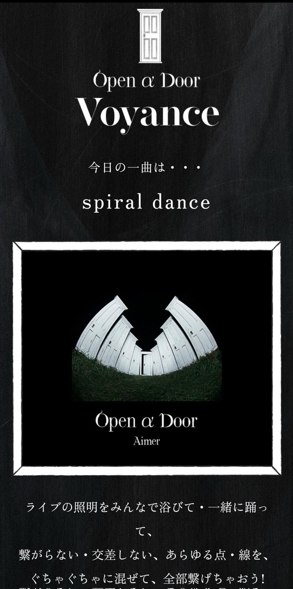 OnStarlessNight's tweet image. 私の今日の一曲は『spiral dance』

Blanc et Noir 8th Anniversaire
#Aimer_oad
#Aimer
#BlancetNoir
おはようございます☀
アップテンポでリズムにノッていけるメロディーラインが聴き心地良い一曲…Aimerさんの歌声に後押しされて元気になれる♪気分転換にぴったり😆…