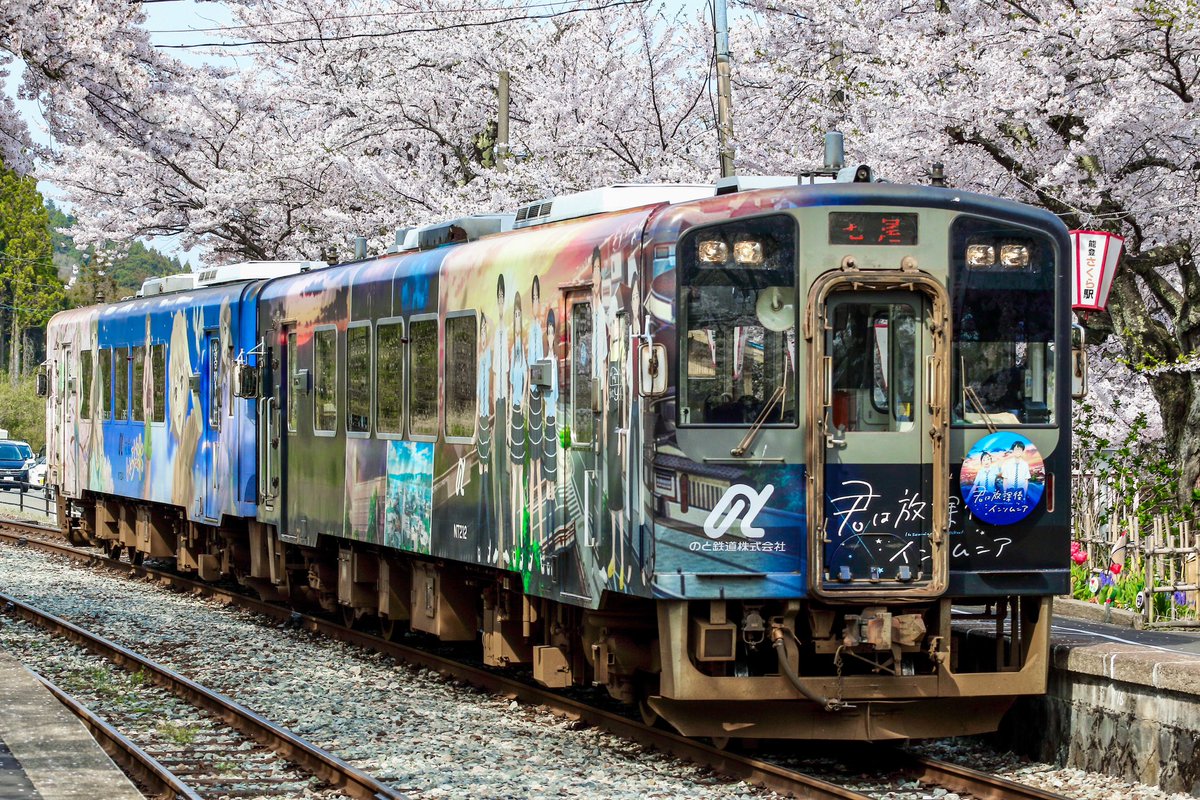 満開の桜で賑わうのと鉄道･能登鹿島駅にて
（能登さくら駅🌸）

君ソムと花いろの重連が見られましたの画