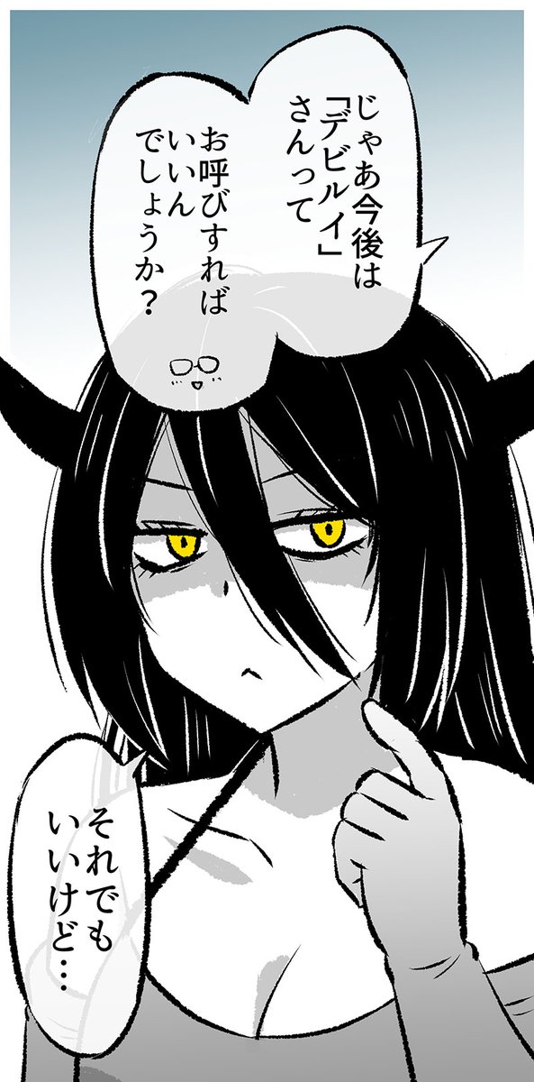「あくまさん」の名前がわかった時の話(4/7) 