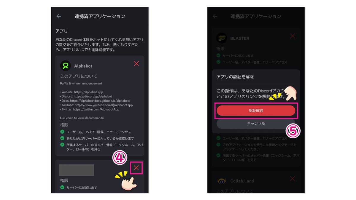 🔰不要アプリの連携解除方法🔰 新しい技術にふれていると、X(Twitter)やDiscordの連携済みアプリが膨大な量になっていることがあります。  今回は不要アプリの連携を解除する方法についてまとめたので、お時間あるときにぜひぜひです🙌 まずはX(Twitter)のやり方から。 1⃣ ...