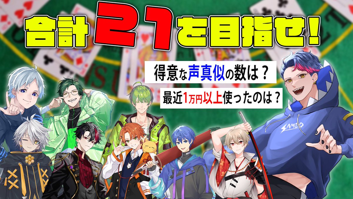 みんなおはよ！ 今日のぶるろ1周年記念配信リレーはわいのツイキャスやで！ 22時からプライベートブラックジャックやで！