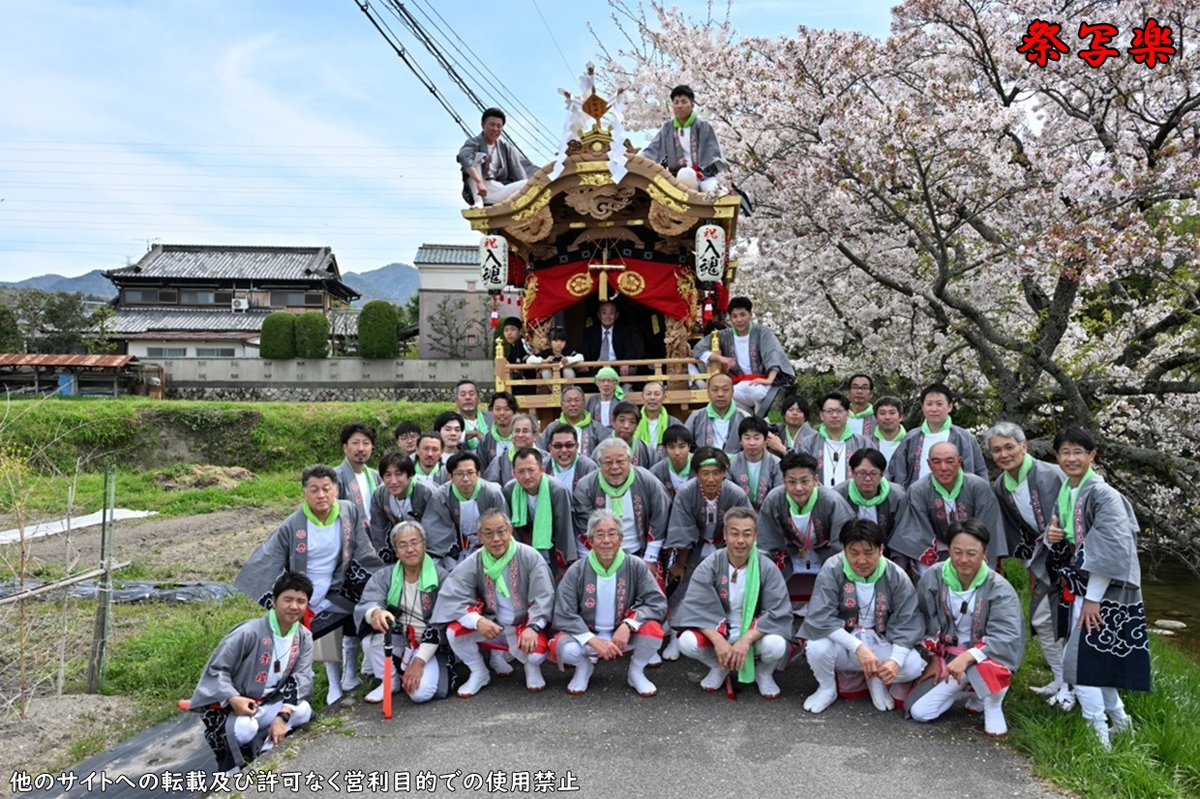 matsurisyaraku's tweet photo. ブログ更新しました。
令和6年4月13日 上山口 大だんじり 令和の大改修 お披露目巡行 
https://t.co/SGuACv8uLe 

#上山口檀尻
#上山口だんじり https://t.co/71b9I1rcIQ