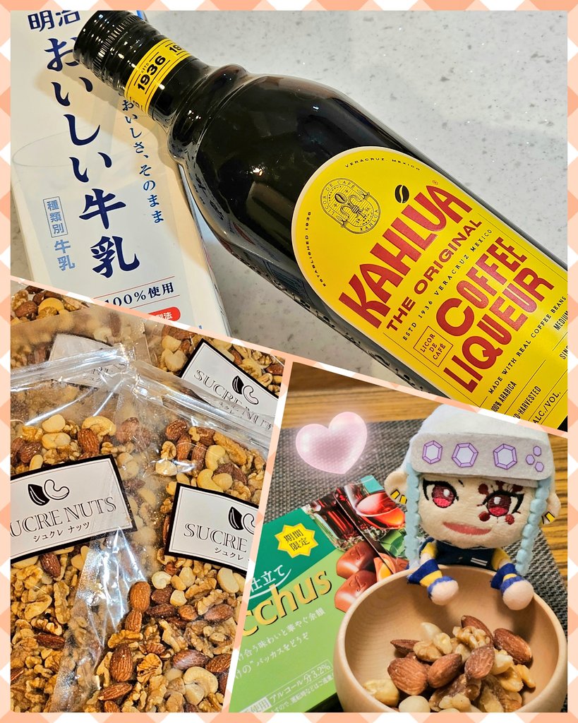 おはようございます!
昨夜、ふる.さと納.税で購入したmixナッツ2㌔届きました✨2㌔重っww無塩ローストで素材の味がして美味しいのでリピ買いしてます✨ちょうど帰りにスーパーで牛.乳とカルーア購入してきたので早速いただきました😋👌💕…飲みすぎた感😂
今日も良い一日を～👋 