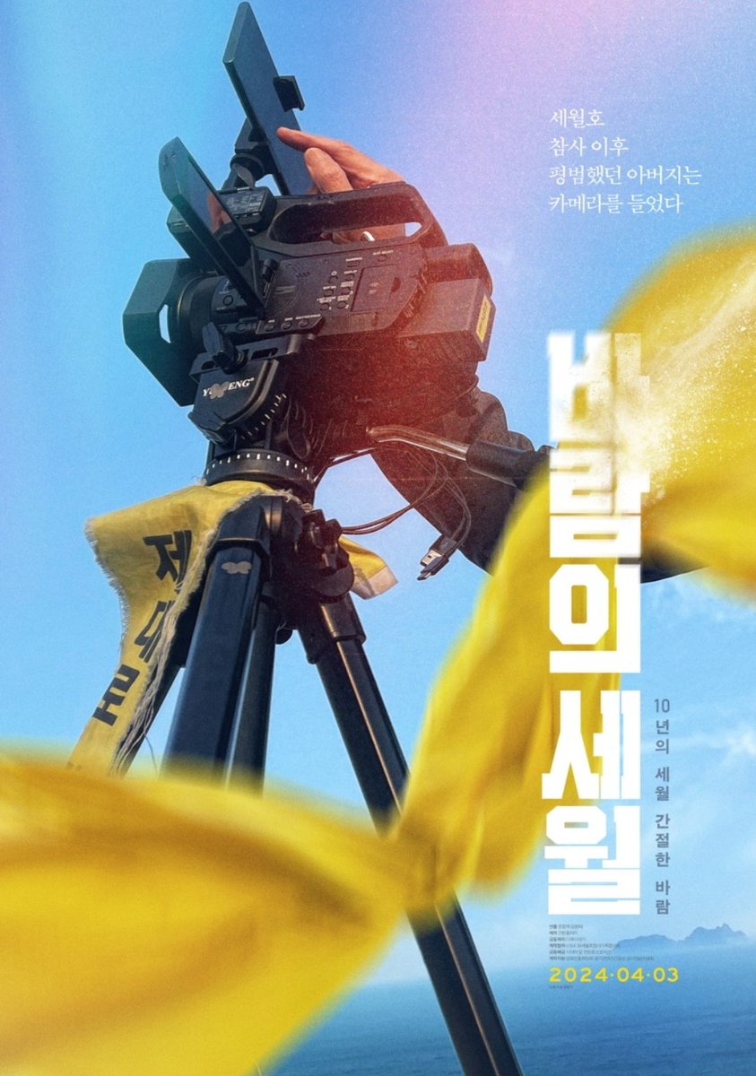 Danya_Rote's tweet photo. 아이들을 보면
그 작은 하루에 얼마나 많은 이야기가 있는지 경이로울 때가 있습니다.
씨랜드화재참사
세월호참사
이태원참사
... 
기억하면 그작은 세계들은 사라지지 않는다고 믿어봅니다.
#세월호10주기 https://t.co/DfGRxF0cfk