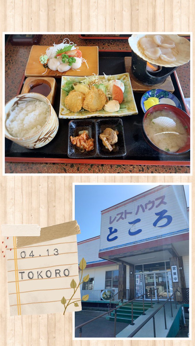 to106sora's tweet photo. 13April❁*。
紋別→網走へ向かう途中に
常呂町(北見市)でᴸᵘᴺᑦᴴ𖥣𖥣
レストハウス【ところ】
人気店ですね
〖帆立づくし定食〗
帆立のフライすき
美味しくいだきました☻
常呂町はカーリング🥌の
ロコソラーレで有名です
𖤥𖤘⋆*→ 北海道北見市常呂町字常呂西町16-20
#kitami #tokoro https://t.co/iHwGTSyfcS