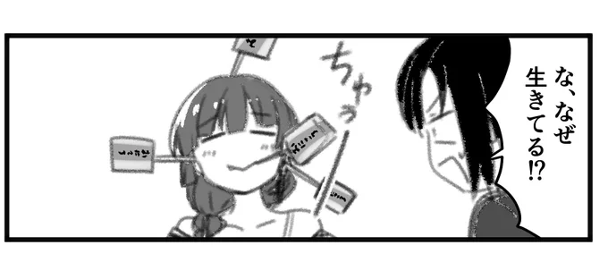 #リプ来たセリフで一コマ描く
な、なぜ生きてる!? 