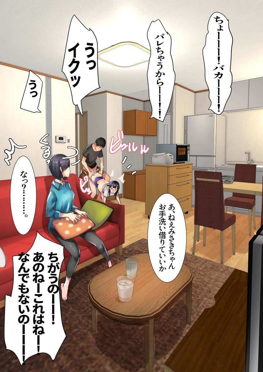 妹の友達にばれちゃった時のやつ🥰🥰🥰 