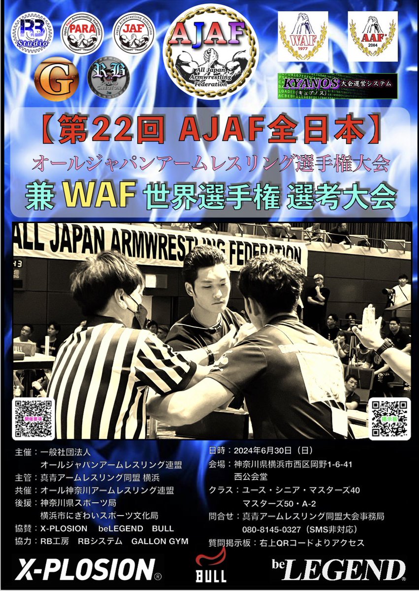 massao_rba's tweet image. 【AJAF 全日本 兼 WAF世界選考大会】
・ユース (23歳以下)
・マスターズ40 (40歳以上)
・マスターズ50 (50歳以上)
のクラスを追加しました。
なお今回もAJAF、JAF、両連盟より補助金の支援を予定しております。

【開催要項】
ajaf.jp/file/tournamen…

#AWXエクスプロージョン
#beLEGEND