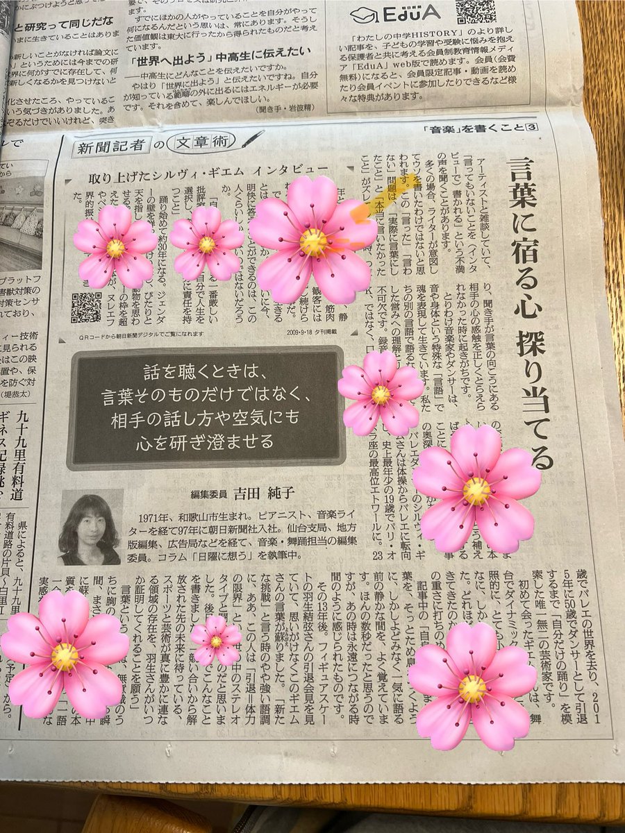 とても良い記事です〜
朝日新聞です