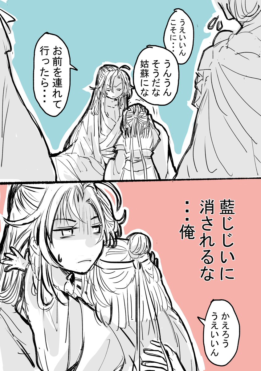 #MDZS   
『芍薬を贈って喧嘩別れした藍忘機が、亡者娘のいたずらで幼児になって戻って来てしまった件』 その③

魏嬰が実験中の札を亡者娘が戯れに忘機に貼ってしまった、という設定がどこにも入れられませんでした 