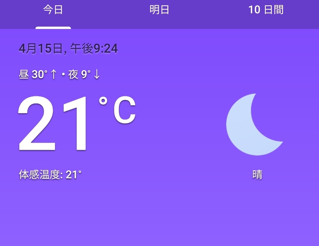 今日の気温 最高30度 最低9度 どんな格好すりゃいいんだ🤣😅