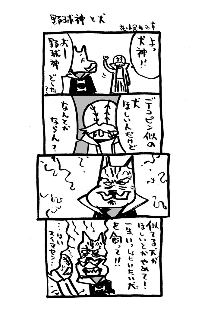 野球神6。         

#大谷翔平  #デコピン
#野球神 
#4コマ漫画 #漫画が読めるハッシュタグ 