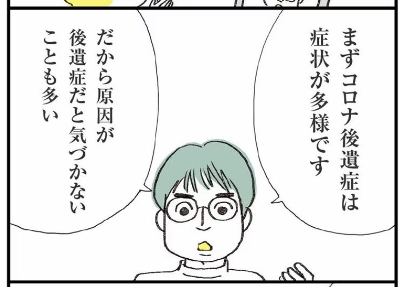 あいかわらずコロナ後遺症に苦しんでる人多いな…🥲。以前描いた、コロナ後遺症の記事を再掲します。

記事本文には治療法についても↓
https://t.co/6oQdIjugqe 