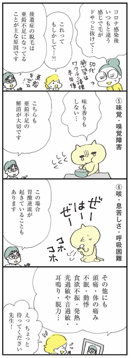 あいかわらずコロナ後遺症に苦しんでる人多いな…🥲。以前描いた、コロナ後遺症の記事を再掲します。

記事本文には治療法についても↓
https://t.co/6oQdIjugqe 