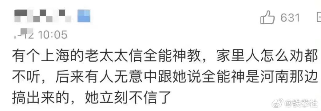 梗图：地方歧视根深蒂固到超越了宗教立场。