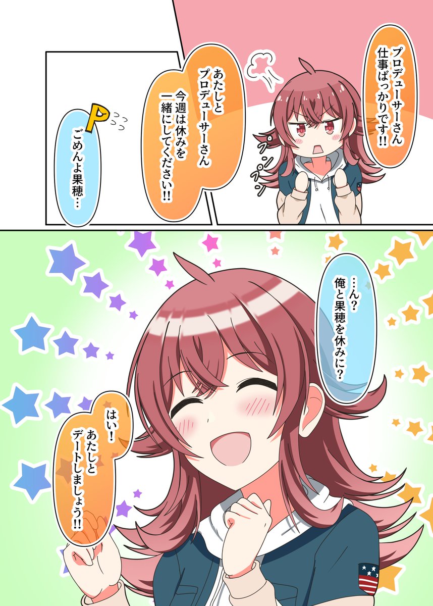 こみかほ日記28 
#小宮果穂 
#シャニマス  

デートマンガ描きたいなぁ 