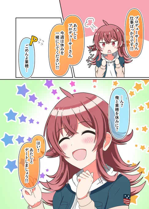こみかほ日記28 
#小宮果穂 
#シャニマス  

デートマンガ描きたいなぁ 