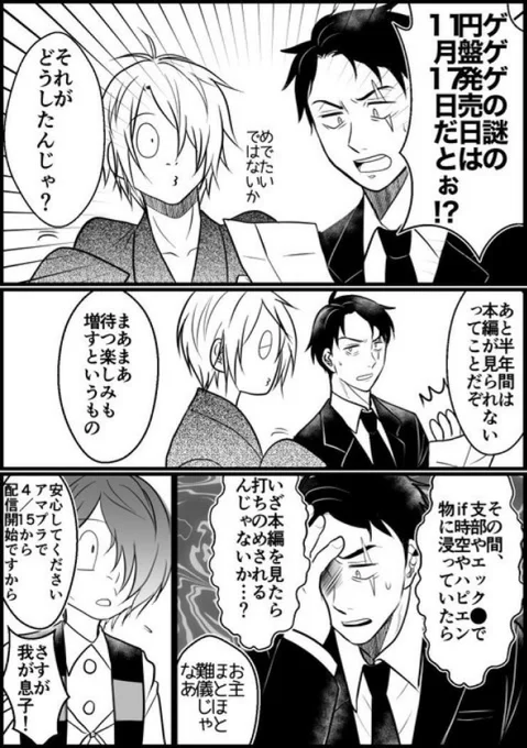 ゲ謎配信開始ー!ありがとうございます!(円盤情報時) 