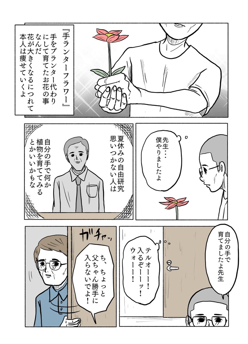 「絶対に終わらないギャグ漫画」

その11 
