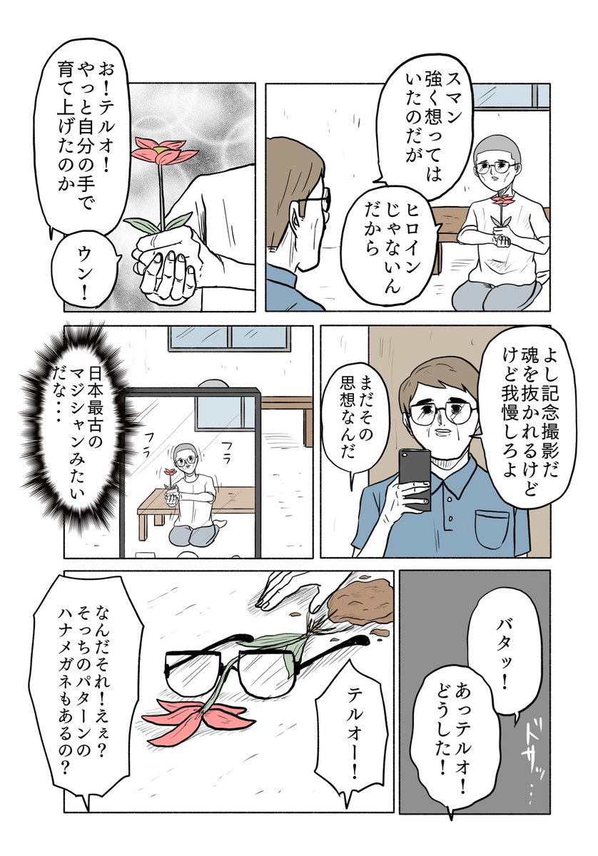 「絶対に終わらないギャグ漫画」

その11 