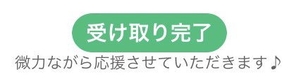 PayPayにもリンクの期限があって、そろそろだったかな...と思って見ると...😭！

温かいご支援に朝からウルウルです😭💓
今現在かなり遠方にいるので、能登へはなかなか帰れませんが、支援に距離は関係ないんだなと痛感してます。

頑張ります🦈！！！！🔥