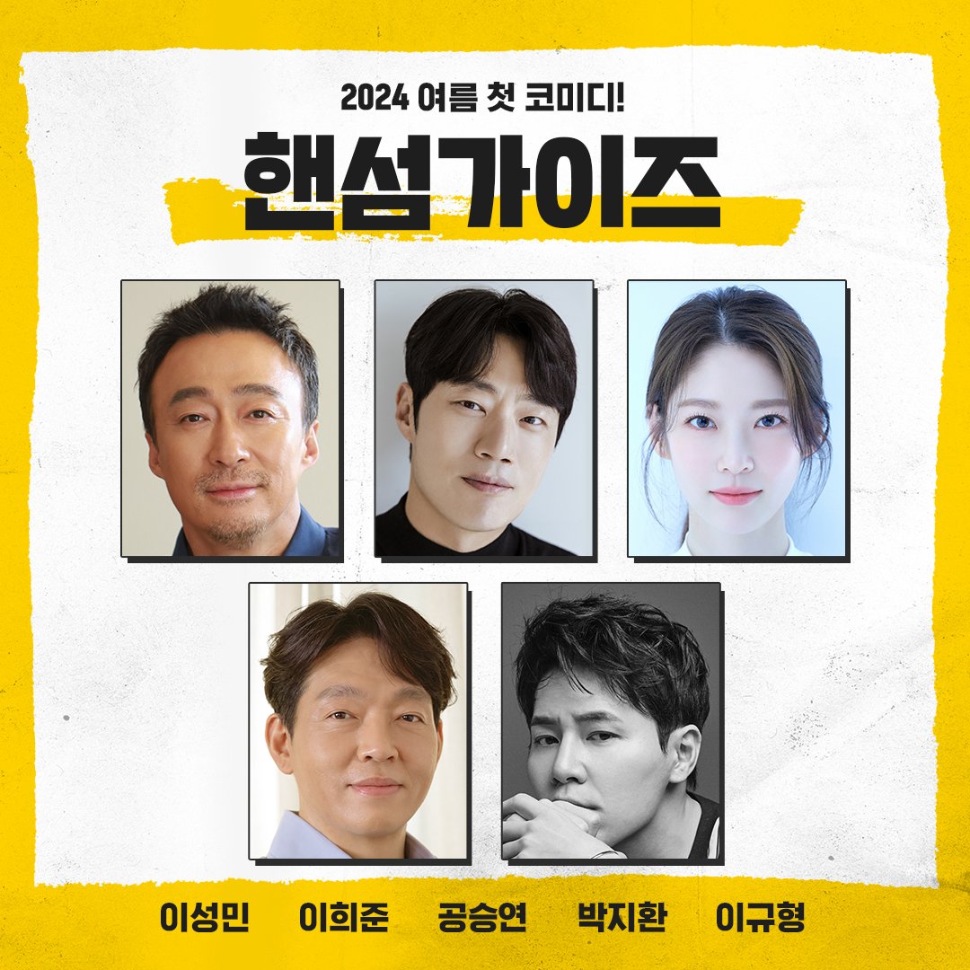 #LeeSungMin #LeeHeeJoon #GongSeungYeon #ParkJiHwan and #LeeKyuHyung's horror comedy film is confirmed to release in the Summer of 2024.

#핸섬가이즈 #이성민 #이희준 #공승연 #박지환 #이규형