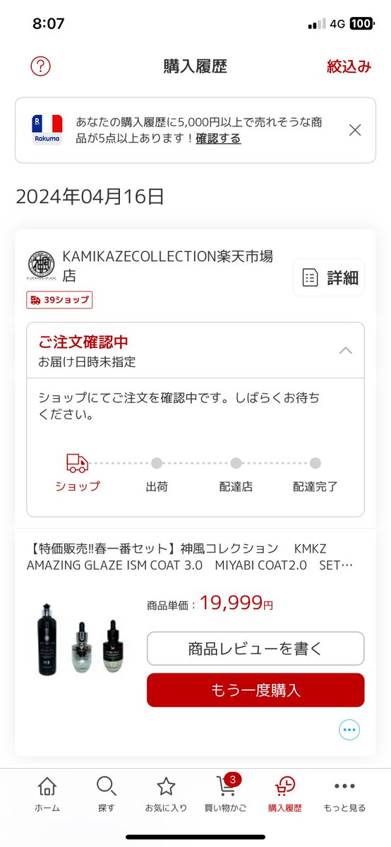 神風さんの春特攻🥹 これは買いたくなっちゃいますよ〜 #神風コレクション #kamikaze