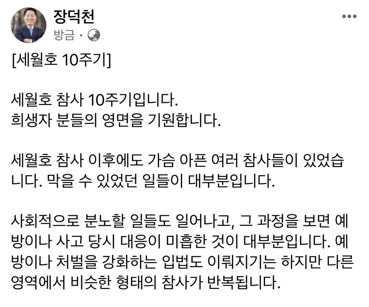 JANGTOPIA's tweet photo. [세월호 10주기]

세월호 참사 10주기입니다.
희생자 분들의 영면을 기원합니다.

세월호 참사 이후에도 가슴 아픈 여러 참사들이 있었습니다. 막을 수 있었던 일들이 대부분입니다.

예방이나 처벌을 강화하는 입법도 이뤄지기는 하지만 다른 영역에서 비슷한 형태의 참사가 반복됩니다. https://t.co/vKusateH5K