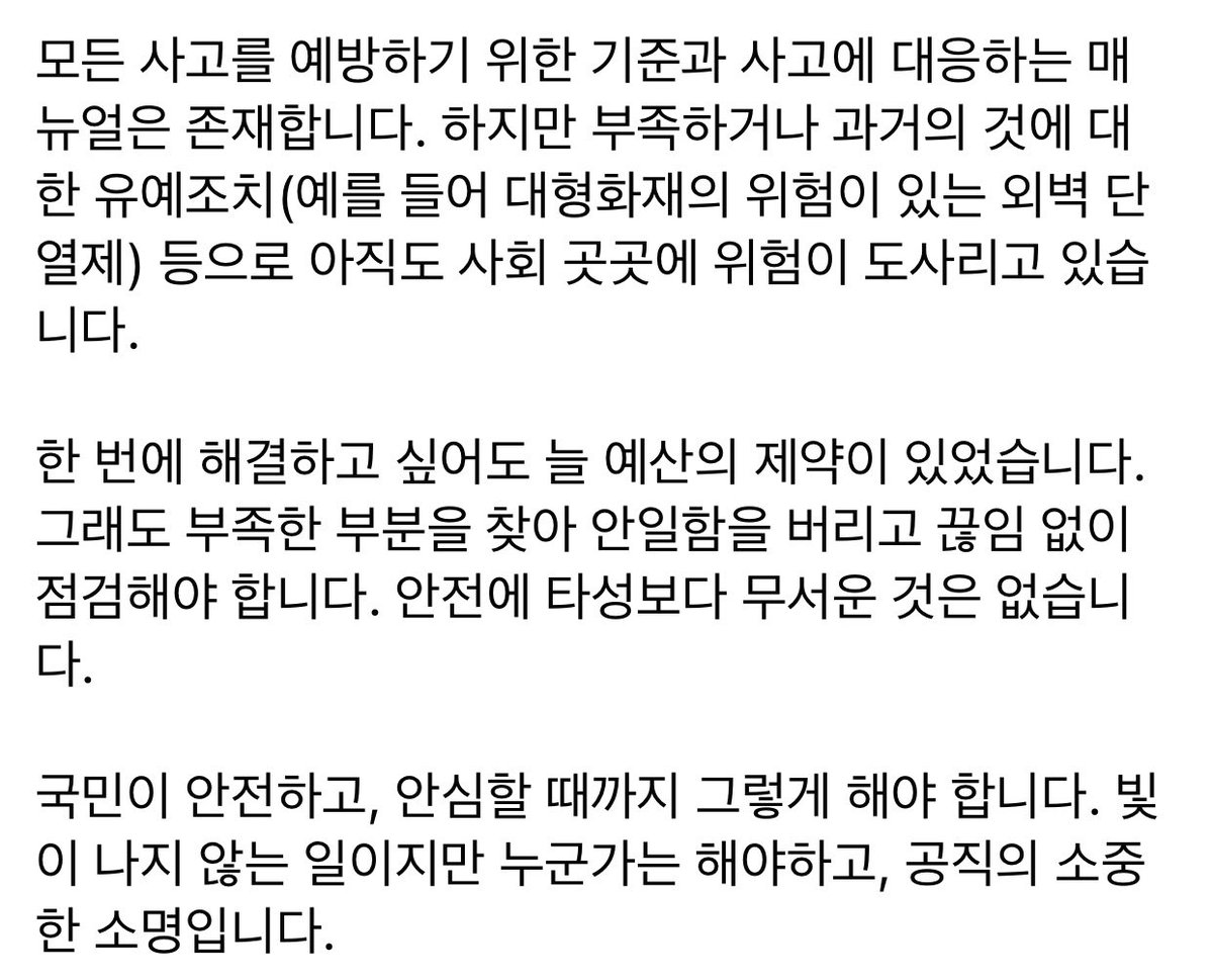 JANGTOPIA's tweet photo. [세월호 10주기]

세월호 참사 10주기입니다.
희생자 분들의 영면을 기원합니다.

세월호 참사 이후에도 가슴 아픈 여러 참사들이 있었습니다. 막을 수 있었던 일들이 대부분입니다.

예방이나 처벌을 강화하는 입법도 이뤄지기는 하지만 다른 영역에서 비슷한 형태의 참사가 반복됩니다. https://t.co/vKusateH5K