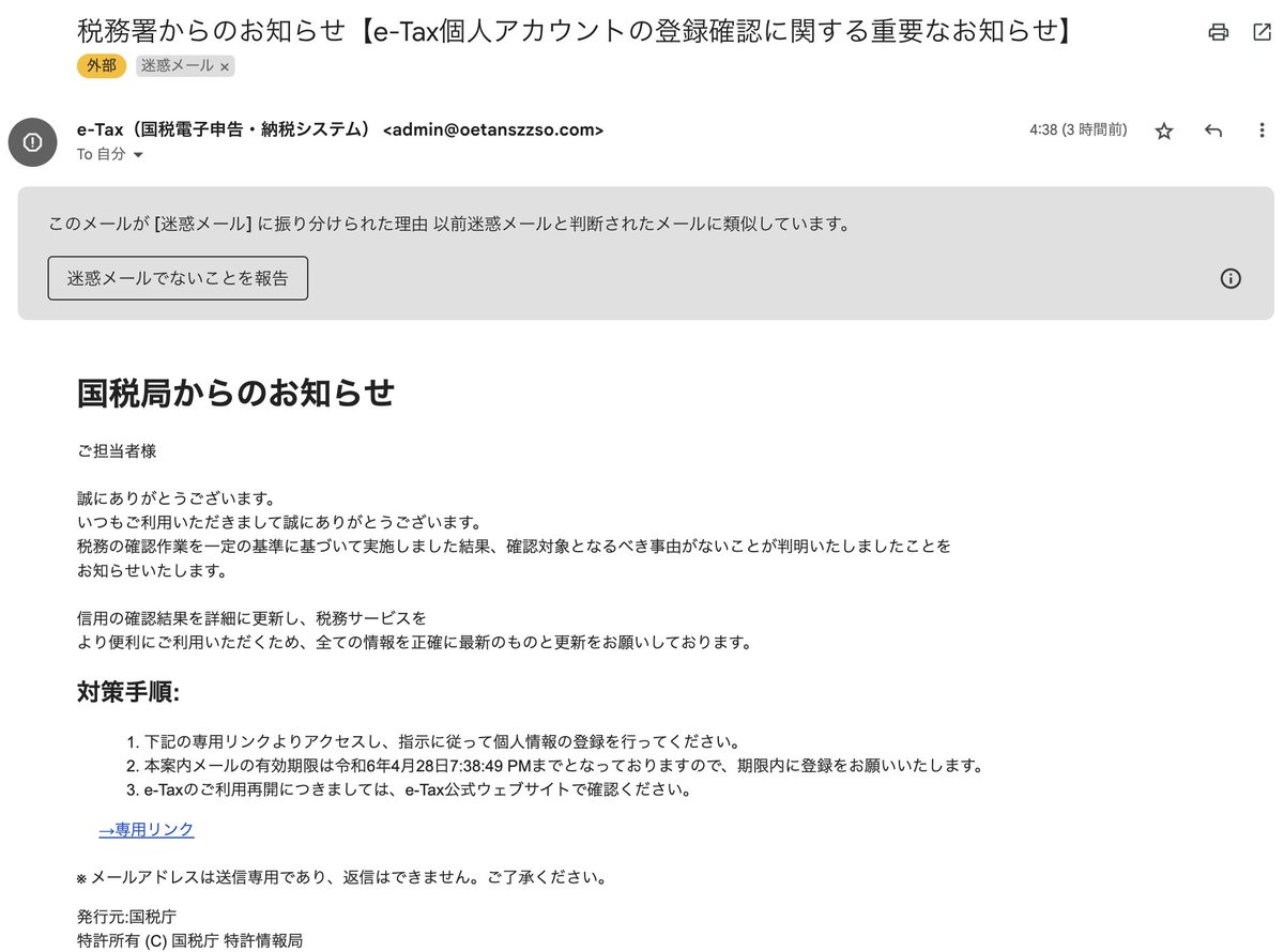 takah's tweet photo. こんなフィッシング詐欺メール届いたけど、e-Taxに登録したメアド漏洩してるんじゃないかね？ https://t.co/aW8BTDjACY