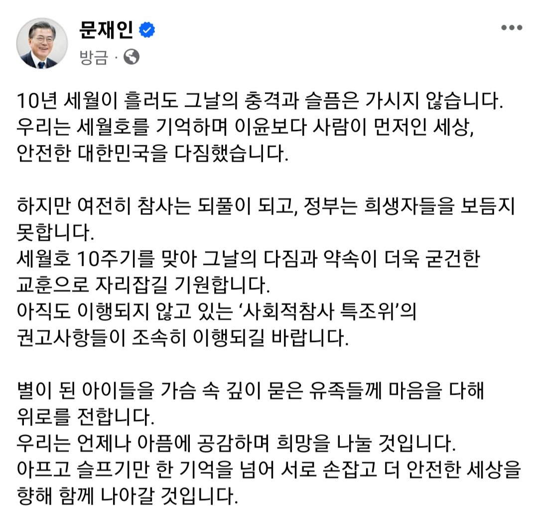 아프고 슬프기만 한 기억을 넘어 서로 손잡고 더 안전한 세상을 향해 함께 나아갈 것입니다.