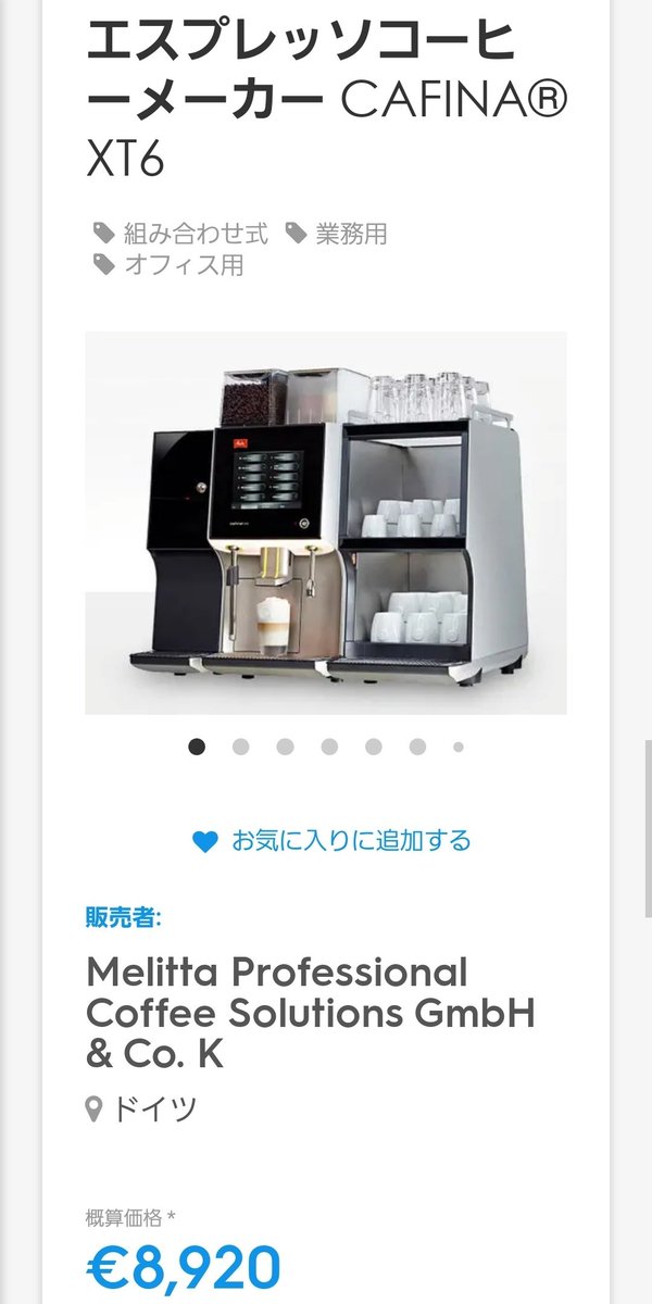 gripenE_9393's tweet photo. コンビニ（ローソン）のコーヒーメーカー

146万1640円 https://t.co/aoT9d4kull