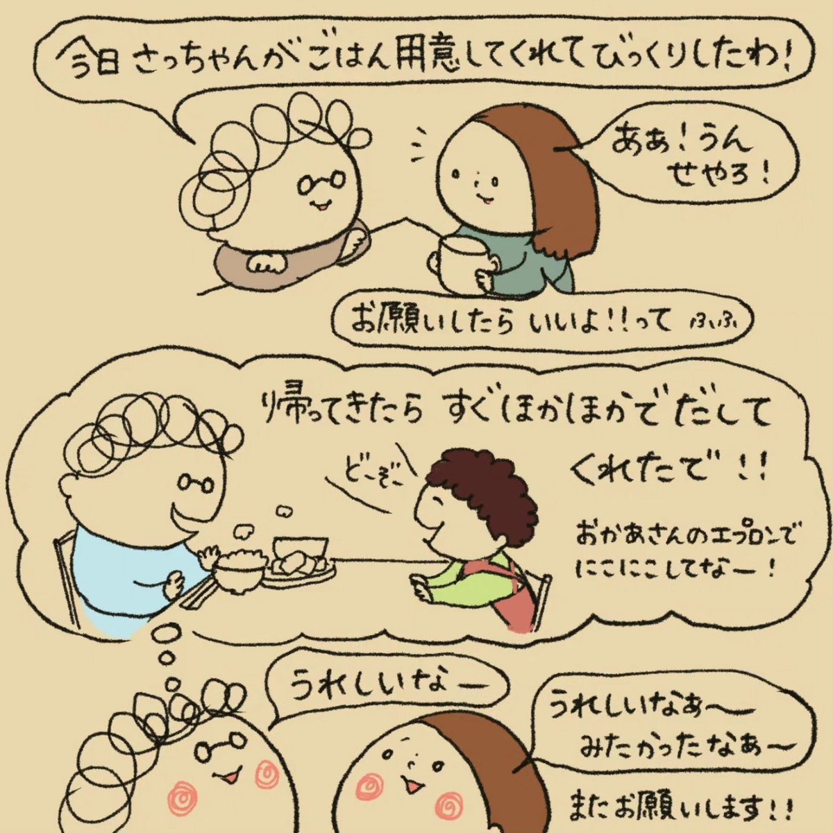 これからもよろしくお願いします!!🤭

ごはんを用意してる姿みたかったなぁー😃 