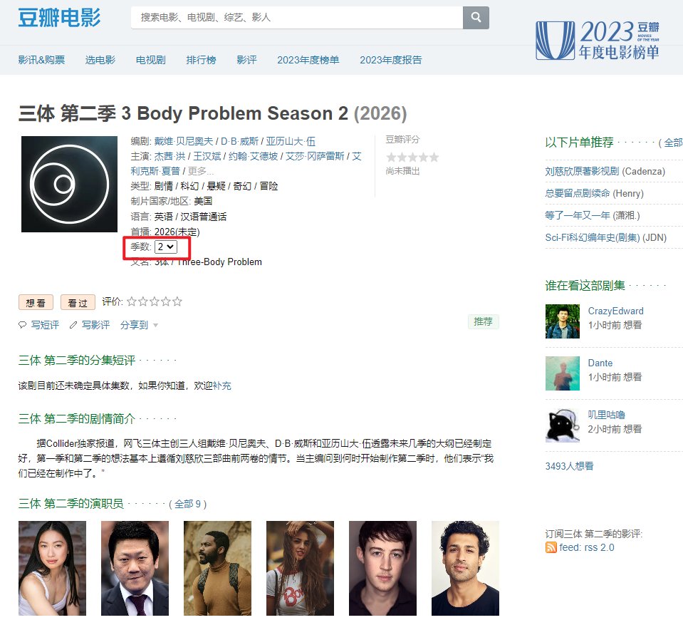 youngdeep5272's tweet photo. @xiaojingcanxue 如果你到豆瓣页面把季数改成2，可以看到有评论，似乎是把第一季的评论放在了第二季，看时间都是最近发的 https://t.co/FGoeWvsau1