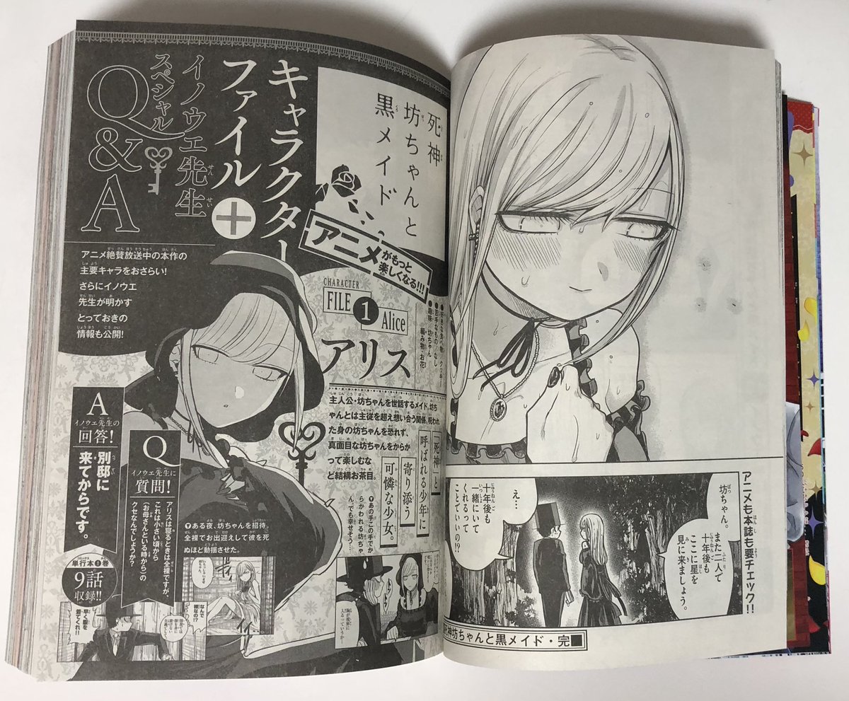 おはーっ☕️
2期アニメも好調

増刊サンデーS2021年9月号
『死神坊ちゃんと黒メイド』
アニメ化記念号と第1巻

応援イラストギャラリー🎨と
神回『流星群』出張掲載

あなたはどの先生のアリスが
好きですか♡

つーたん先生圧巻!!
絵画だわ

#増刊サンデーS #小学館
#死神坊ちゃんと黒メイド
#イノウエ