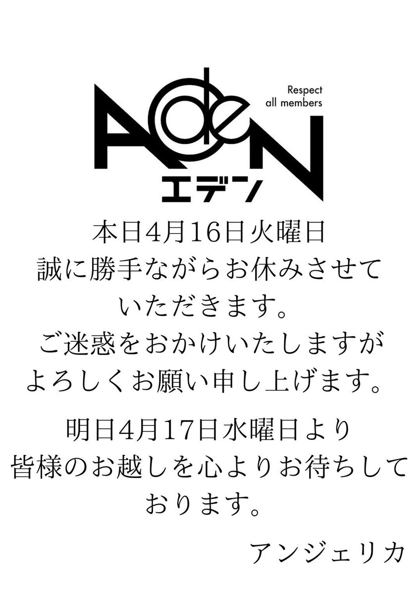 本日、遠征仕事のため お休みをいただきます🙏🙏🙏