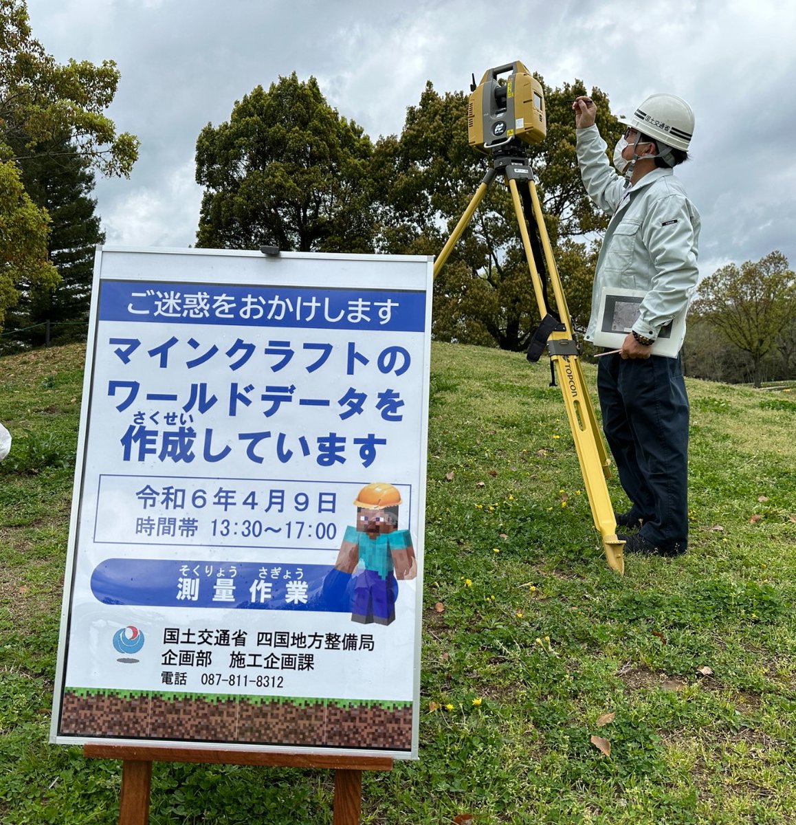 【まんのう公園×マインクラフト】 'エリア拡大'のため、地上型レーザースキャナー で #点群データ を取得！ 慣れない職員でも約35,000m2を２時間程度で測量できました。 測量技術の進化に驚きです！ ▼まんのう公園×マインクラフトとは？ skr.mlit.go.jp/kikaku/infraDX… #マインクラフト #ICT #TLS