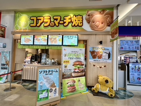 🐨「#コアラのマーチ焼き』

😮全国では３か所でしか買えないレアもの⁉️
☝️ #イオン釧路昭和店 ２Fゲーセンの向かい側にあり
☝️３種類あり
・カスタードクリーム
・ガーナミルクチョコレート
・ホットケーキ
・１個160円→４個おまとめパックなら540円！