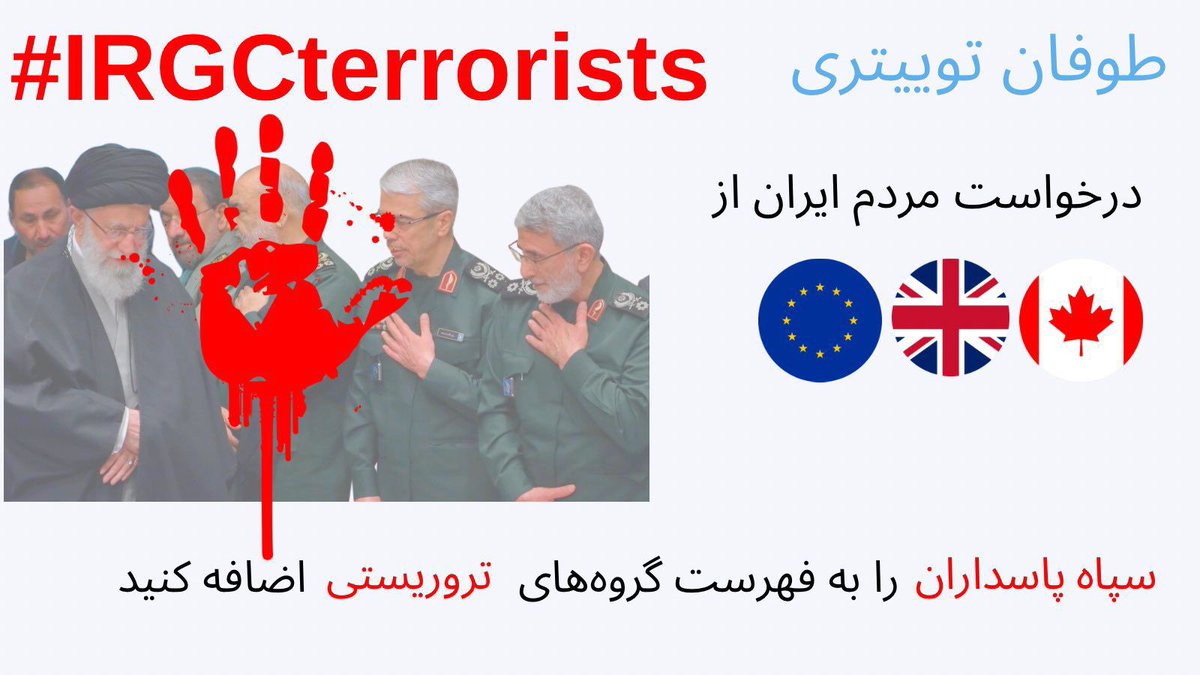 من برای هستی نارویی
#IRGCterrorists
