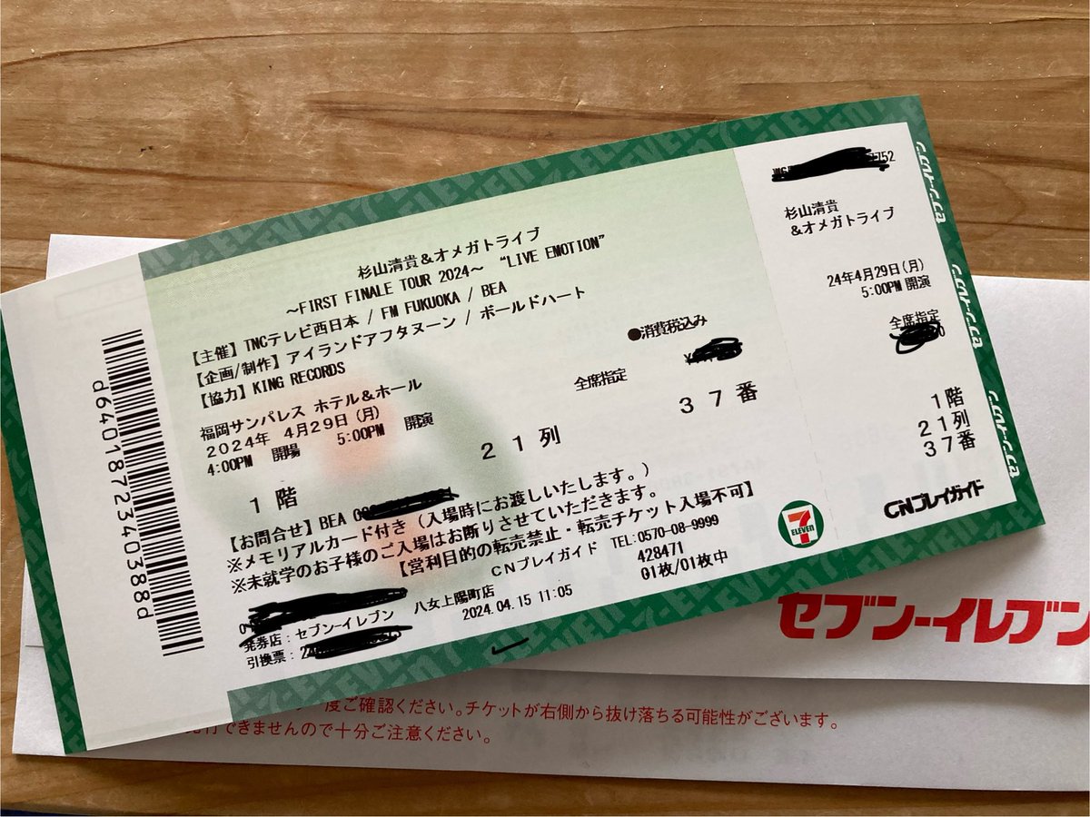 やっと発券出来た😍
しかも1階席…ちょっと後だけど笑
今から待ち遠しいです♪