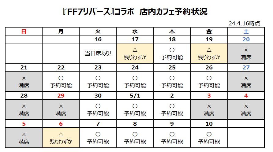 【#sqex_cafe】 おはようございます!! #スクエニカフェ まもなくオープンです٩( 'ω' )و!! 🌵『#FF7リバース』コラボ開催中🌵 スクエニカフェはJR秋葉原駅 電気街口改札から徒歩1分!!写真付きの道案内もあるので、ぜひご覧ください💁‍♀️ jp.square-enix.com/cafe/notice/bu……