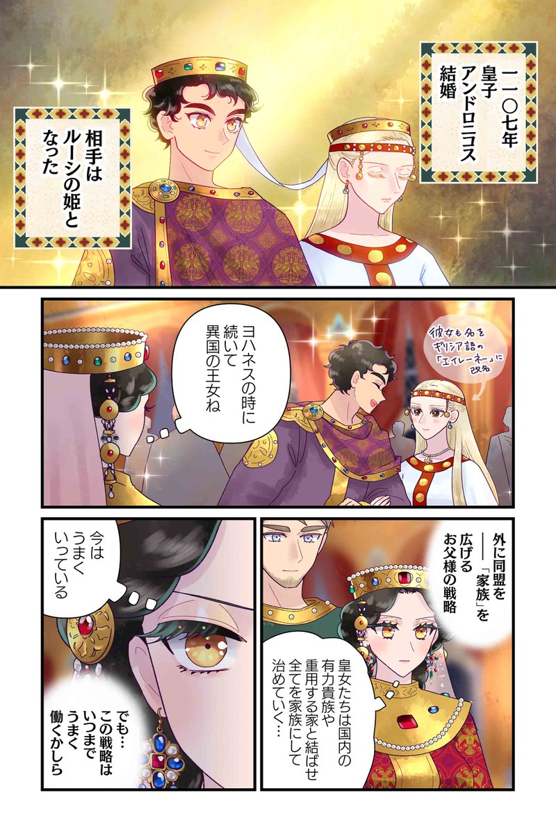 【アンドロニコスの結婚】佐藤二葉『アンナ・コムネナ』 https://t.co/LowLBuBCe0 #ツイ4 