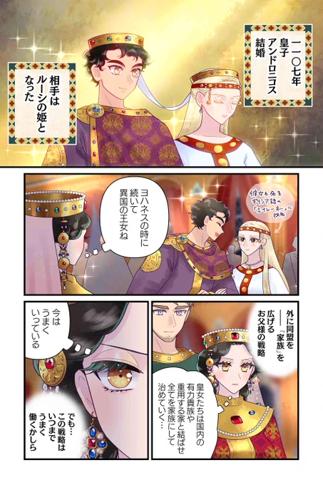 【アンドロニコスの結婚】佐藤二葉『アンナ・コムネナ』 https://t.co/LowLBuBCe0 #ツイ4 
