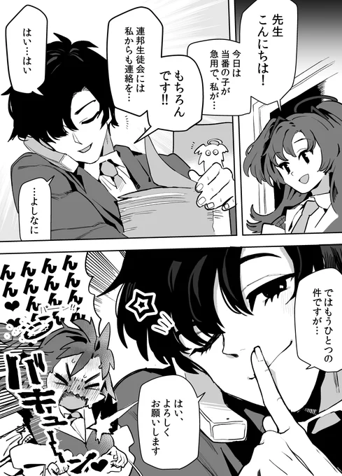 ブルアニのEDの先生～セクシーすぎる～ 