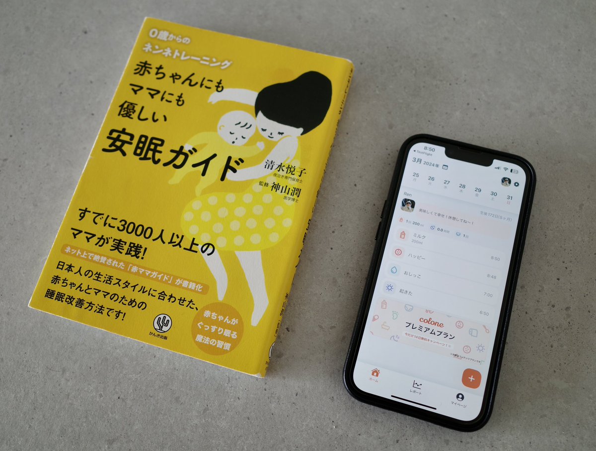colone_app's tweet photo. colone(コロネ)は累計40万部のベストセラー「赤ちゃんにもママにも優しい安眠ガイド」の清水先生が監修。生活のリズムを作りやすいように無料の育児記録をアプリで提供しています🍼
#プレママ #初マタ #妊娠 #出産準備 #妊婦さんと繋がりたい #赤ちゃん用品 #育児グッズ #出産準備リスト #colone https://t.co/cbyh6utZaq