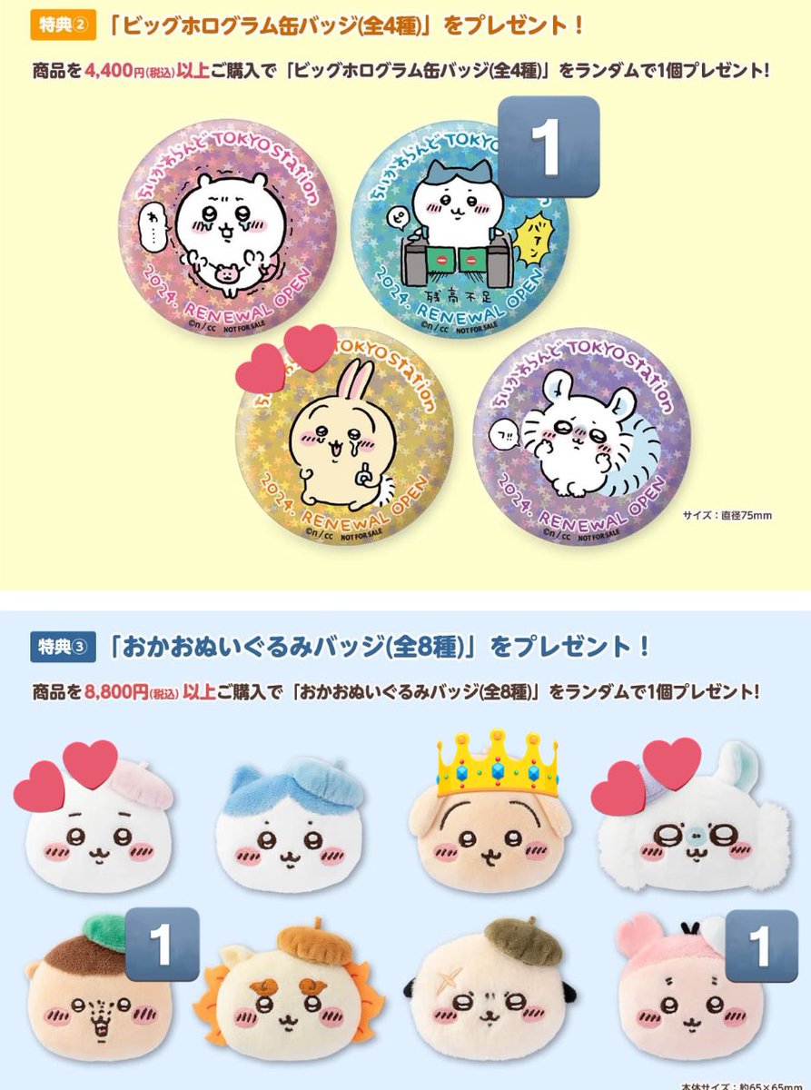 おかおぬいぐるみバッジ】【ビッグホログラム缶バッジ】ちいかわ