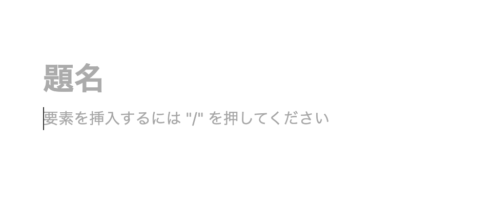 GussieTech's tweet image. 要素を挿入するには "/" を押してくださいじゃないんよ。こんな常にプレースホルダーが表示されてる気持ち悪いテキストエディタ他にあるかよ。誰だよこれ考えたやつ。信じられないよ！ #evernote